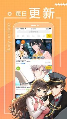 陌陌漫画免费登录手机软件app截图