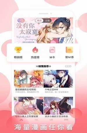 我喵漫画免费版手机软件app截图