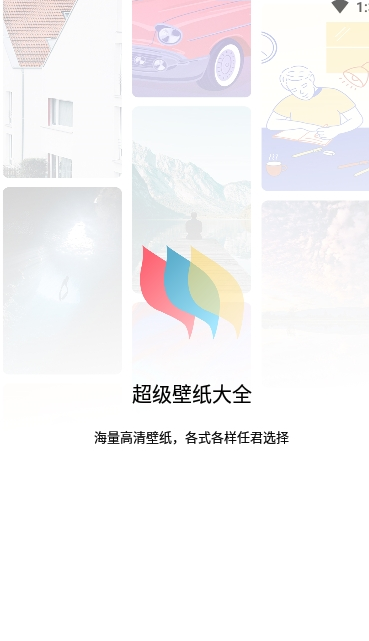 超级壁纸大全2024手机软件app截图