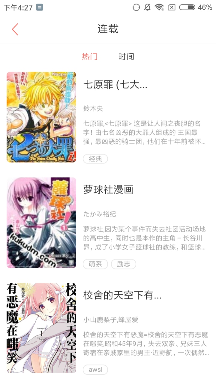 布布漫画手机软件app截图