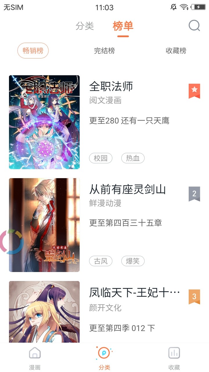 布布漫画手机软件app截图