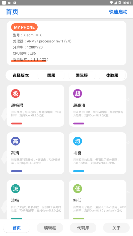 沐风画质助手120帧手机软件app截图