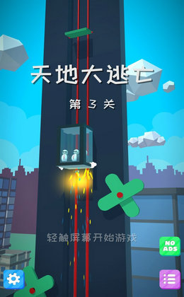 天地大逃亡手游app截图