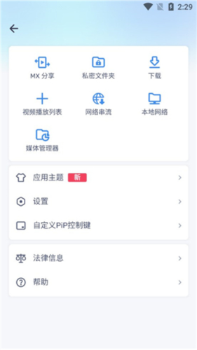 mx播放器手机软件app截图