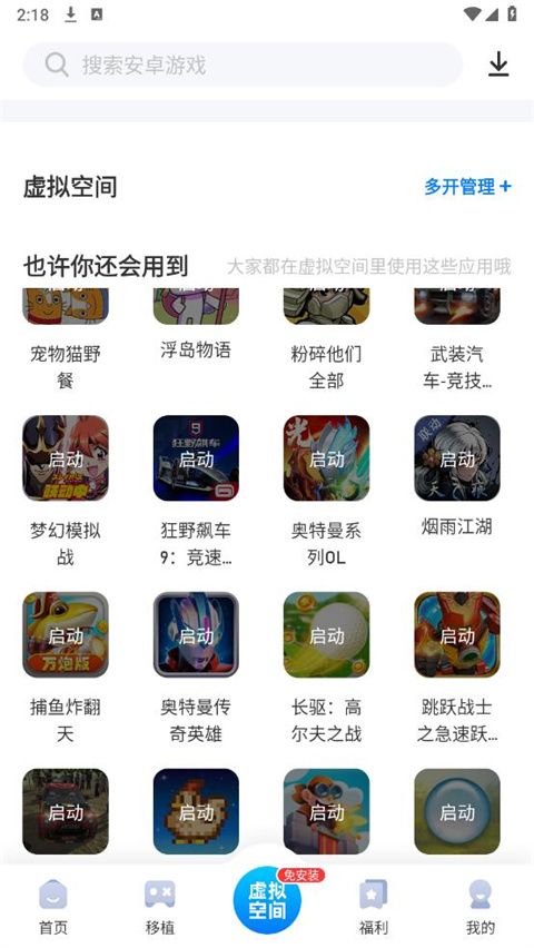 爱吾游戏宝盒官网版手机软件app截图