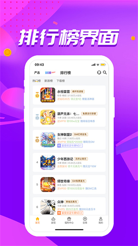 52玩手游网页版手机软件app截图