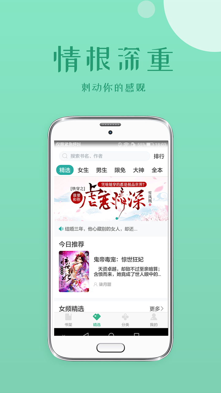 落初小说app免费版手机软件app截图