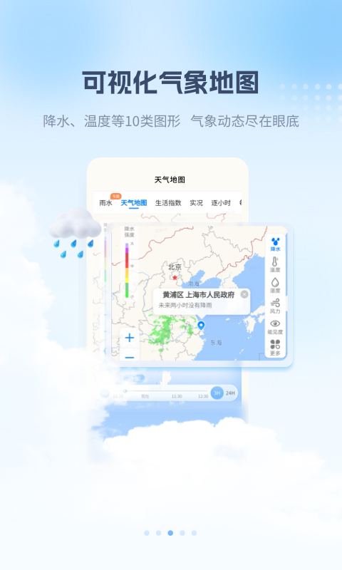 最美天气预报手机软件app截图