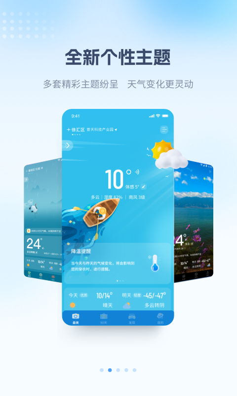 最美天气预报手机软件app截图