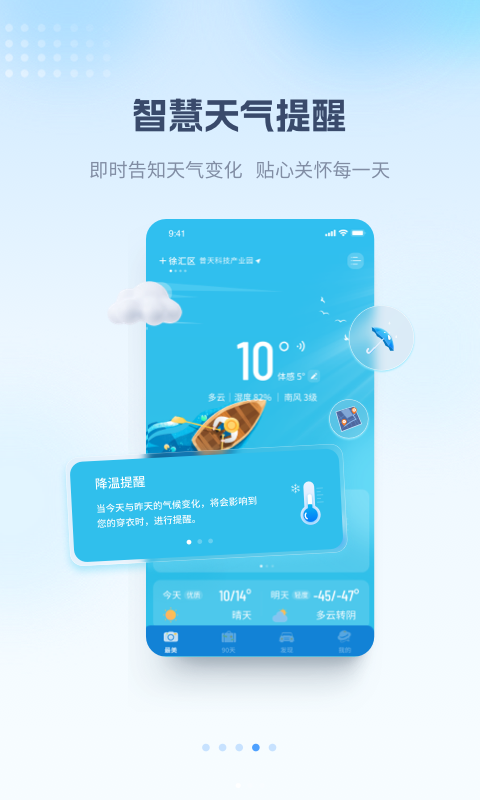 最美天气预报手机软件app截图