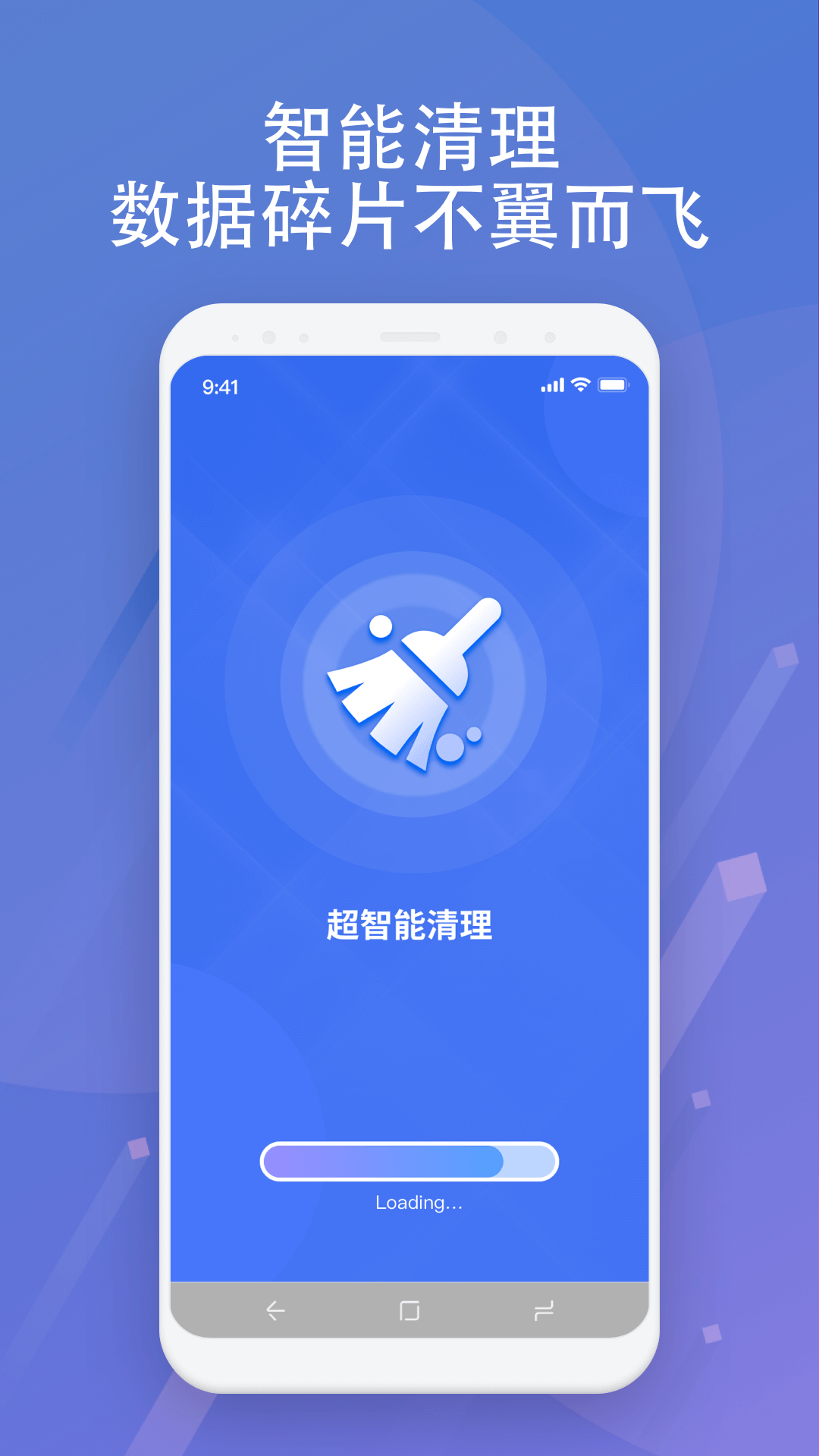 超智能清理免费版手机软件app截图