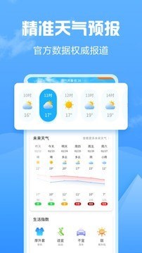 知云天气官方版手机软件app截图