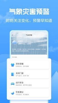 知云天气官方版手机软件app截图