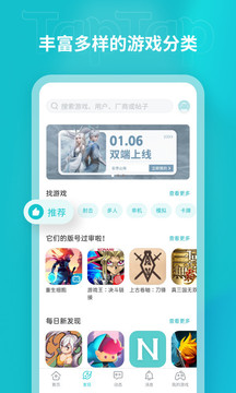 taptap免费版下载手机软件app截图