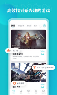 taptap免费版下载手机软件app截图