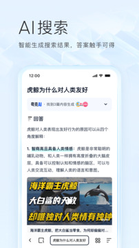 夸克网页版入口手机软件app截图