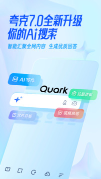 夸克网页版入口手机软件app截图