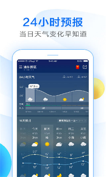 诸葛天气免费下载手机软件app截图