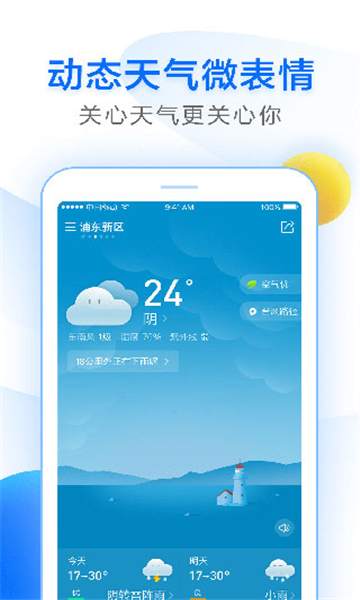 诸葛天气免费下载手机软件app截图