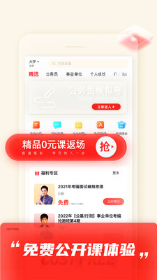 高途课堂手机软件app截图