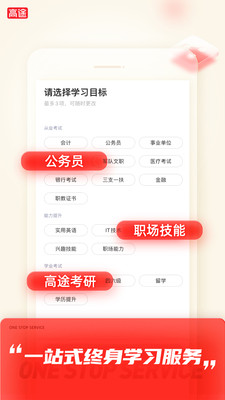 高途课堂手机软件app截图