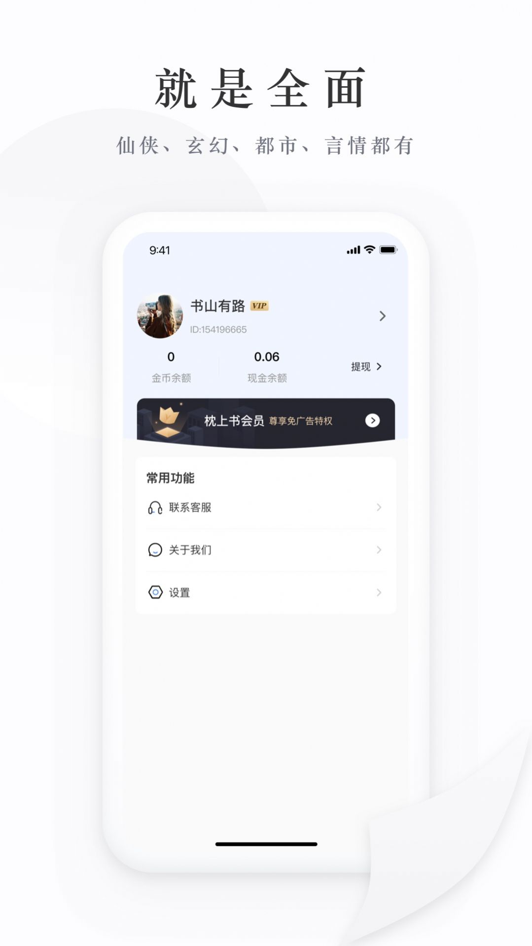 枕上书小说app最新下载手机软件app截图