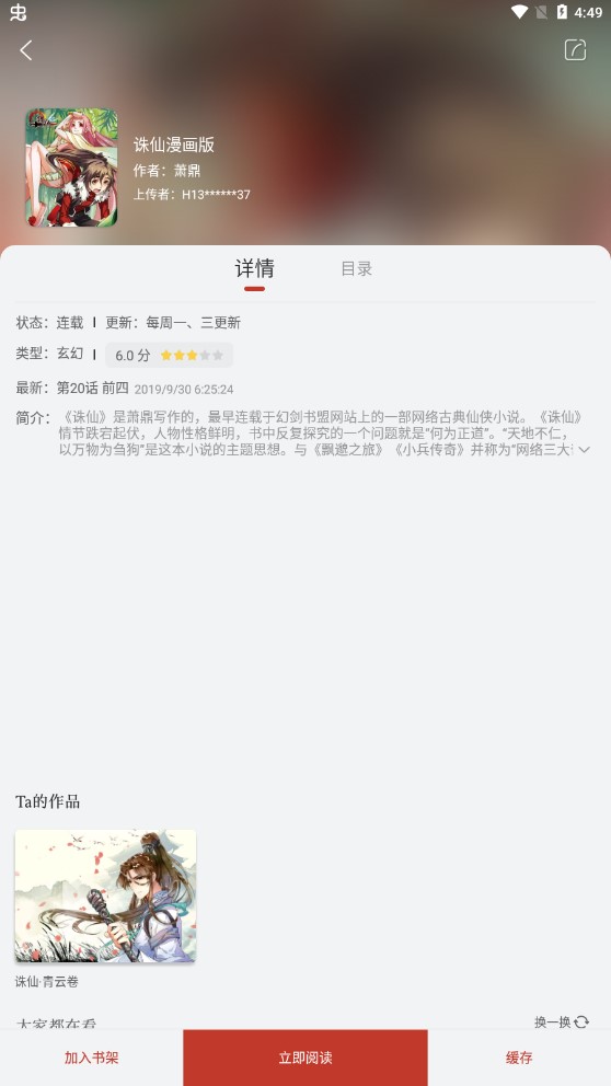 追漫大师官网版下载手机软件app截图