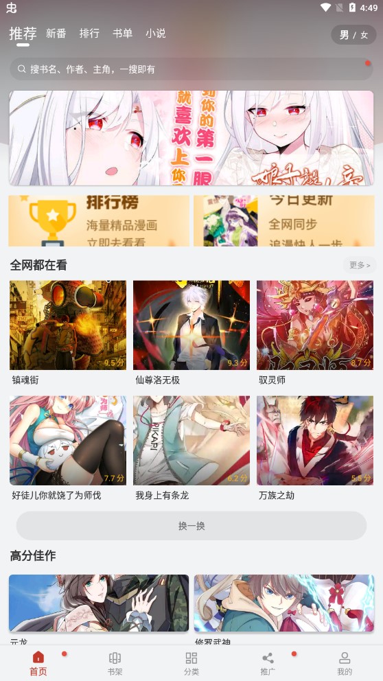 追漫大师官网版下载手机软件app截图