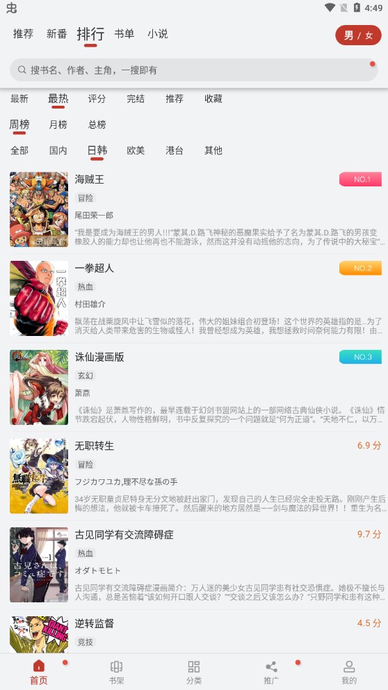 追漫大师官网版下载手机软件app截图