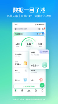 薄荷健康热量查询手机软件app截图