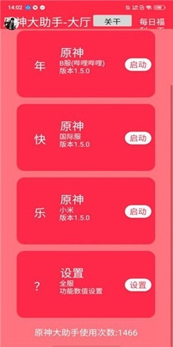 原神大助手官网版手机软件app截图