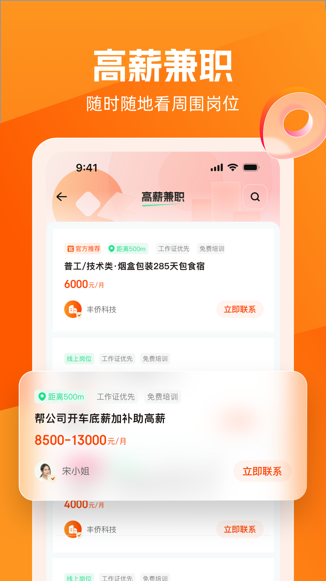 淘直聘兼职手机软件app截图