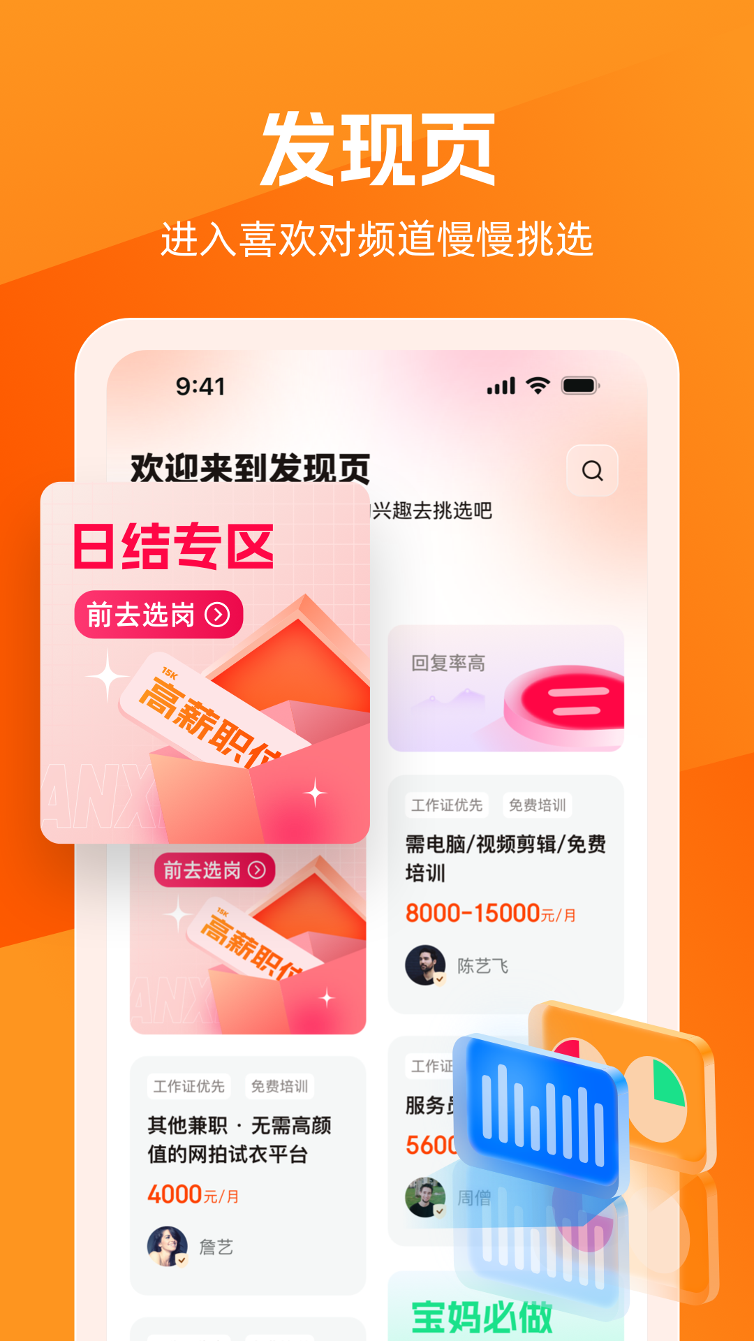 淘直聘兼职手机软件app截图