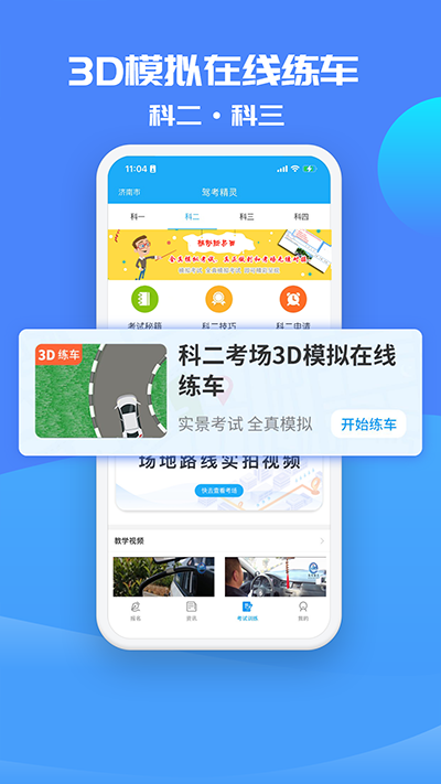 驾考精灵官网版手机软件app截图