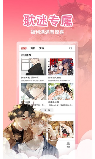 歪歪漫画平台手机软件app截图