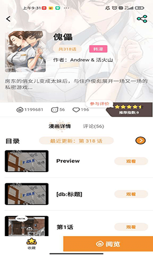 51漫画免费版手机软件app截图