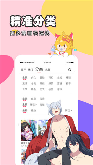 虫虫漫画官方版手机软件app截图