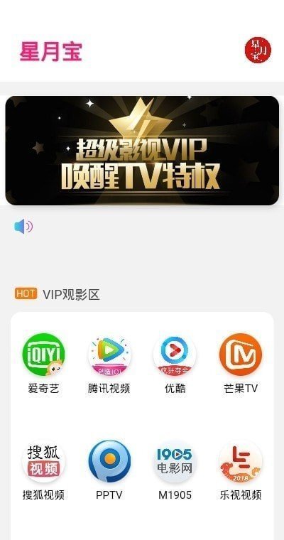 星月宝影视免费版手机软件app截图