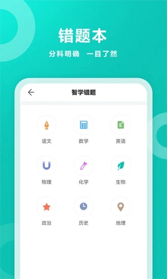 智学网官网版手机软件app截图