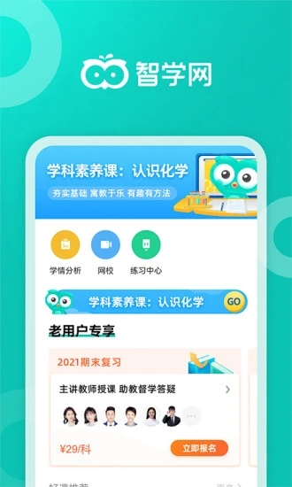 智学网官网版手机软件app截图