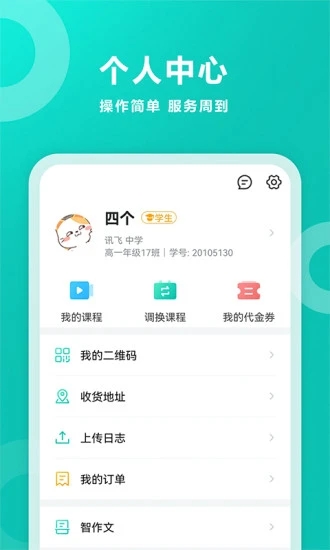 智学网官网版手机软件app截图