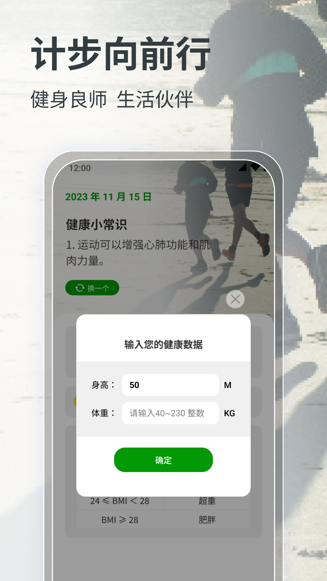 计步向前行app下载手机软件app截图