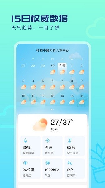 早看天气2024版手机软件app截图