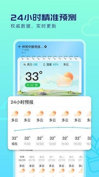 早看天气2024版手机软件app截图