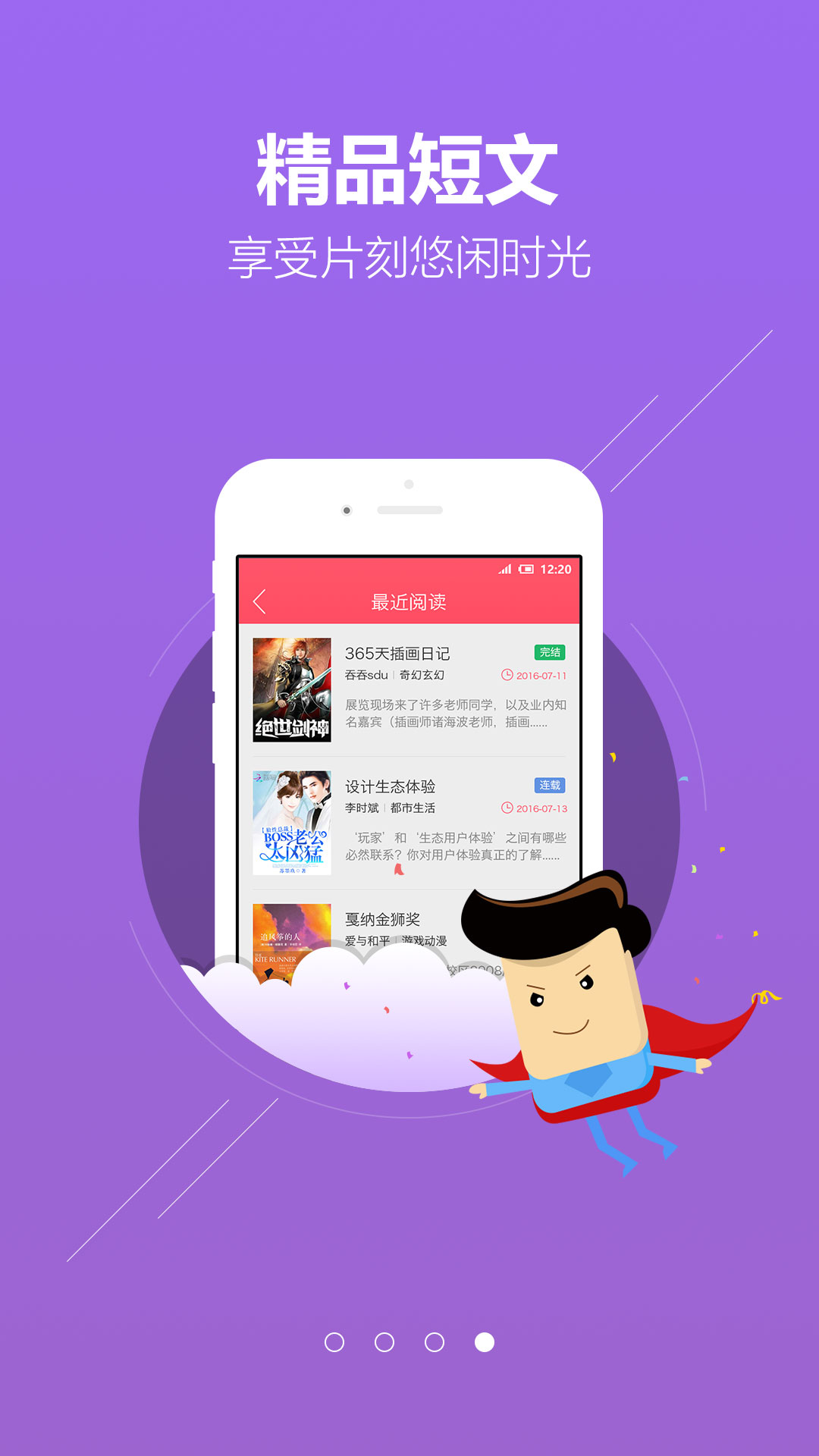 指读小说app官方版手机软件app截图