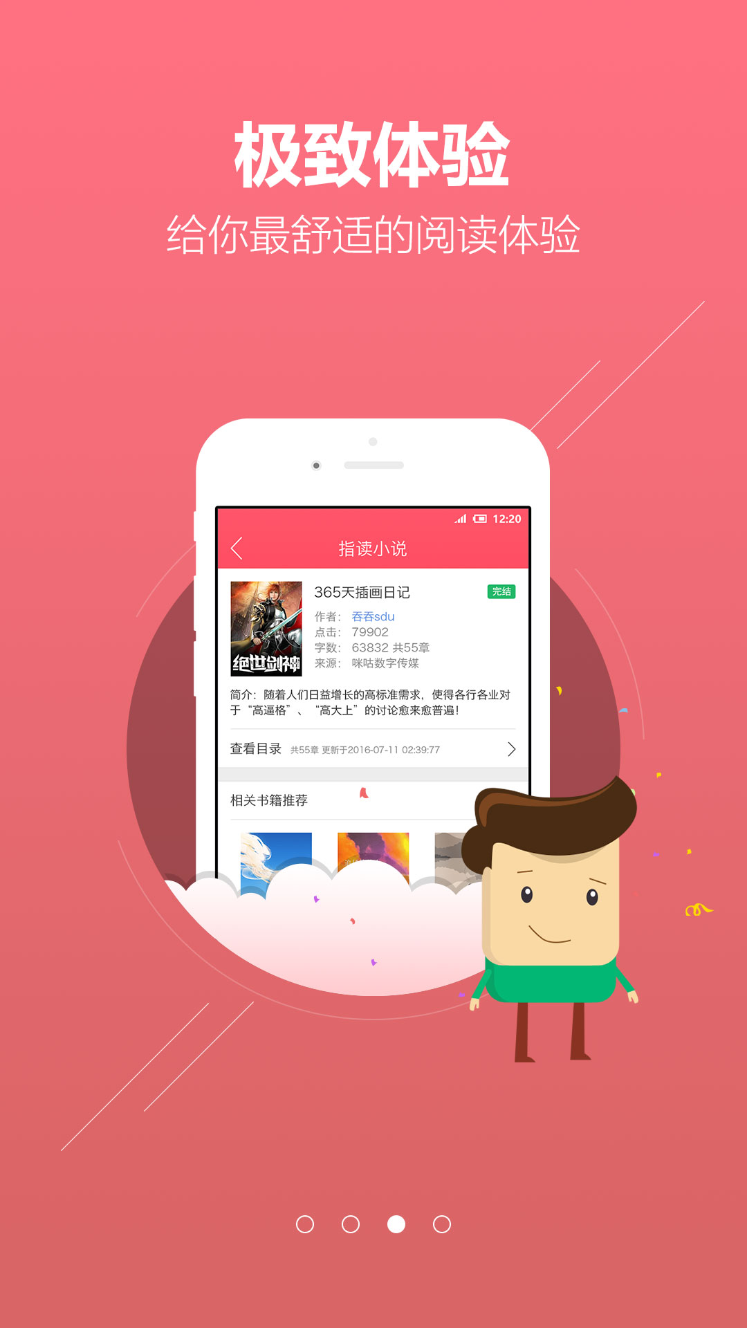 指读小说app官方版手机软件app截图