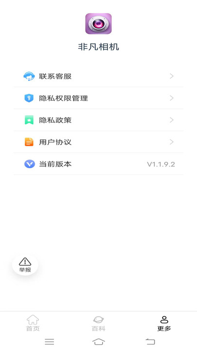 非凡相机免费版手机软件app截图