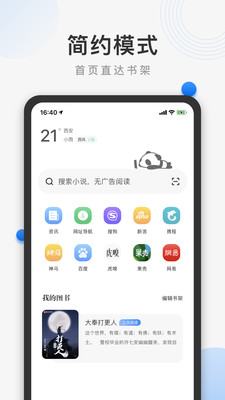 熊猫浏览器免费版手机软件app截图