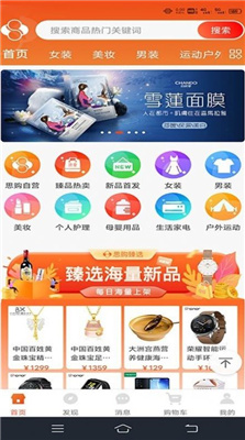 思购臻选手机软件app截图