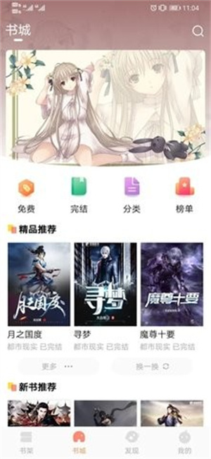 青瓜小说官方版手机软件app截图